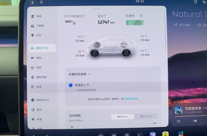 ET9 2025 102kWh photo 5